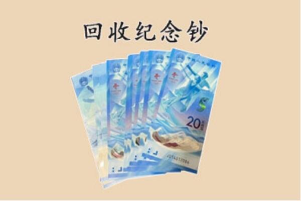 太原市晋源回收纪念钞